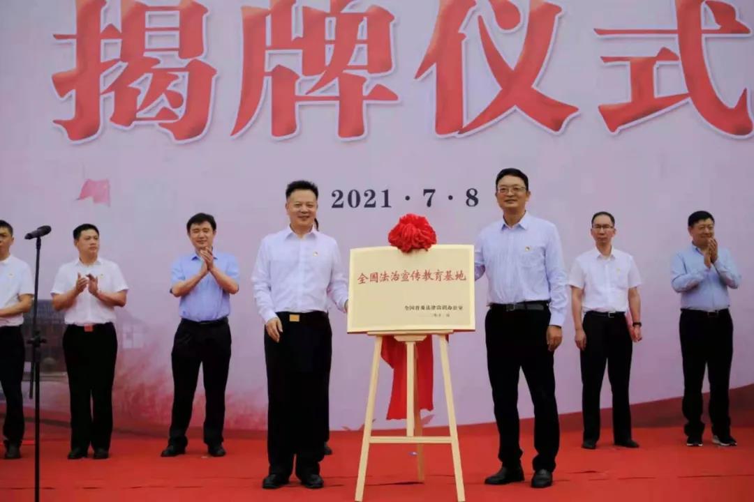 全国法治宣传教育基地揭牌仪式在威信县扎西会议纪念馆举行